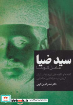 سید ضیا