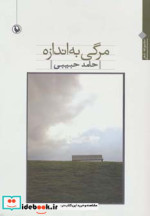 مرگی به اندازه