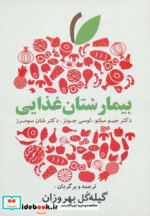 بیمارستان غذایی