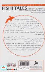 قصه های ماهی