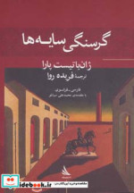 گرسنگی سایه ها
