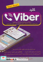 کلید وایبر