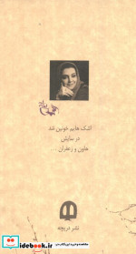 هشت صبح هشت اسفند