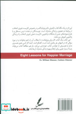 هشت درس برای زندگی زناشویی شادتر