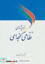 اندیشه های نظامی گنجه ای