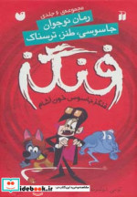 فنگز جاسوس خون آشام