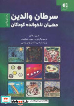 سرطان والدین مهمان ناخوانده کودکان