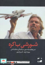 شورشی باکره