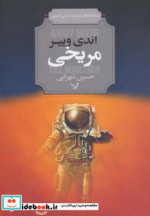 مریخی نشر تندیس