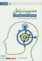 مدیریت زمان نشر قاصدک صبا