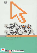 بهره برداری از فن آوری