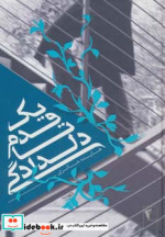 یک قدم تا دلدادگی