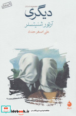 دیگری نشر ماهی