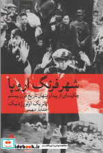 شهر فرنگ اروپا