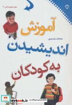 آموزش اندیشیدن به کودکان