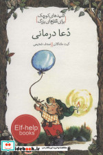 دعا درمانی نشر خط خطی