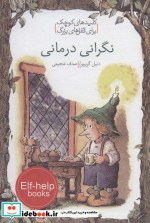 نگرانی درمانی نشر خط خطی