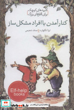 کنار آمدن با افراد مشکل ساز