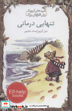 تنهایی درمانی