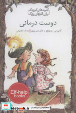 دوست درمانی