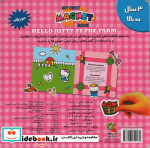 کیتی در مزرعه