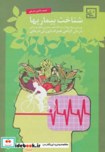 شناخت بیماریها درمان گیاهی همراه با ورزش درمانی