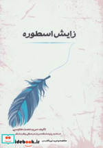اسطوره شناسی 1