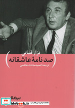 نگارنامه های نزار قبانی