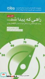 راهی که پیدا شد...