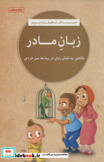 زبان مادر