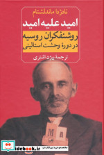 امید علیه امید