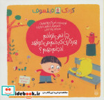 چرا نمی توانم هر کاری که دلم می خواهد انجام دهم؟