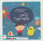 چرا من وجود دارم؟