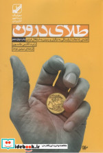 طلای درون
