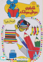 شابلون موش موشک 5