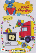 شابلون موش موشک 9