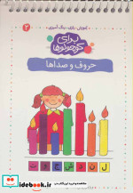 برای کوچولوها 2