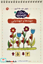 برای کوچولوها 4