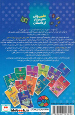 علمی ولی شیرین تر از داستان11