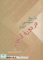 تاریخ سیاسی ایران در دوره قاجار