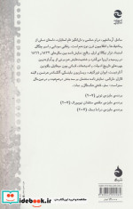 ساحل آرمانشهر کتاب سوم نجات