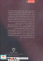جمهوری مقدس برش هایی از تاریخ جمهوری اسلامی