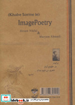 شعر مدام