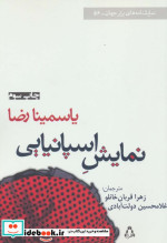 نمایش اسپانیایی