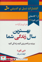بهترین سال زندگی شما نشر نسل نواندیش