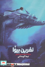 پنج گانه پادشاهی جهان 2