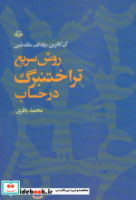 روش سریع تراختنبرگ در حساب