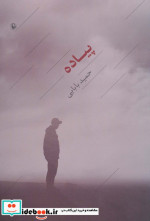 پیاده نشر مروارید