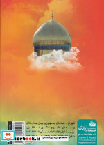 زیارت ناحیه مقدسه نشر پیام آزادی
