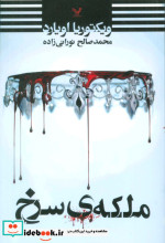 ملکه سرخ نشر تندیس